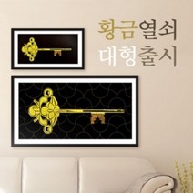 수재샵 보석십자수 황금열쇠(40X20) / 대형황금열쇠(80X40) 샤이닝5D - (부분큐빅), 황금열쇠(40X20cm)