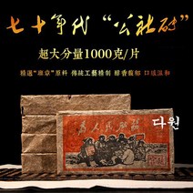차이준 보이차 전차 숙차 1976년 인민을 위하여 운남 천년 묵은 차 노반장숙차 특급 1kg