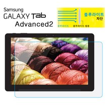 삼성 갤럭시탭어드밴스2 10.1 SM-T583 블루라이트 강화유리 액정 보호필름 advanced2 웅진북클럽 북패드 교원 빨간펜 스마트올 엠베스트 엘리하이 프라임탭 프뢰벨 리딩토탈, 1개
