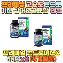 이소말토올리고당 마그네슘 비타민 B1 B2 콘드로이틴 아들 직장인 운동선수 노가다 육체노동 캐디 캐셔 장 시간 거리 서서 택시 택배 버스 화물차 운전 기사 일 하는사람 외근직 영업직 헬스 마라토너 등산 홀서빙