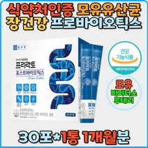 식약처인증 모유 유래 신바이오틱스 유산균 장건강 유해균억제 유익균증식 포스트 프락토올리고당 아연 셀렌 비타민D 프리 프로 바이오틱스 항산화 면역기능 배변활동 bnr17 락토바실러스 비피더스 루테리