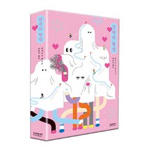 브랜드없음 연애의 행방 / 20만부 기념 개정증보판, 단품없음