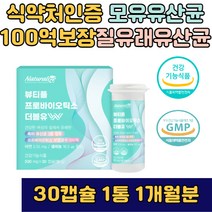 식약처인증 여성 갱년기유산균 모유유산균 신 프리 프로 바이오틱스 장건강 배가부글부글 속이더부룩 중장년 임산부 추천 20대 30대 40대 50대