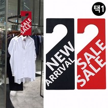 걸이형 단면 신상품 행거 사인 매장 행거사인 진열 광고쇼 카드 sale, NEW ARRIVAL (블랙)