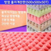 방염 폴리계란판 방음재 흡음재, 메론, 1개