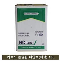 기타 국내산 NC 자전거도료용 페인트(회색 미끄럼방지) 18L