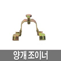방음벽클램프 양개 조이너 크램프 RPP 가설재 휀스