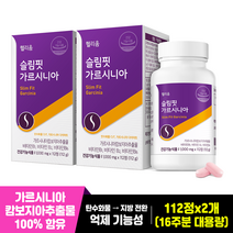 헬리움 슬림핏 가르시니아 캄보지아 추출물 HCA 다이어트 체지방 감소 도움 식약처 인정 건강기능식품, 2박스, 112정, 112정