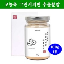 그린커피빈 클로로겐산 그린커피빈다이어트 호화탕국 디카페인 그린빈 생두가루 서양 아메리카노