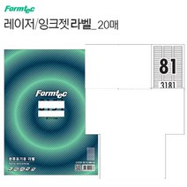 작은조각 라벨스티커 인쇄용지 81칸 20매 분류표기용 견출지 태크 A4프린터 종이 라밸인화지 폼텍LQ3181