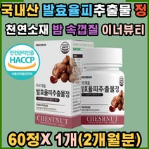 국내산 발효율피 추출물 정 이너뷰티 비오틴 식약처 천연소재 밤 속껍질 치커리뿌리 유기농풋사과 추출 비오틴 엘라스틴 가수분해물 폴리페놀 엘라그산 율핏 울피 여성 남성 직장인