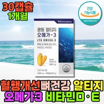 임신준비 EPA DHA 뼈건강 비타민D 알티지 오메가3 지용성 비타민 식약처인증 고등어 오메가쓰리 항산패 항산화 불포화지방 비타민디 산모영양제 임산부 멀티 프리미엄 혈행개선 rTG