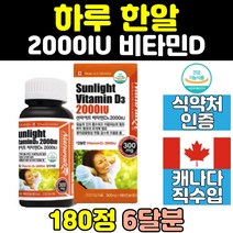 캐나다 비타민D 비타민디 캡슐 2000IU 남자 뼈 건강 여성 성인 30대 20대 40대 50대 남성 중년 추천 써니 국민 임산부 식약처인증 D3 콜레칼시페롤 맥스 여자 대용량