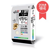 [22년 햇곡] 신동진 현미 10kg 금만농협