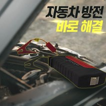 FYC 휴대용 차량용 자동차 점프스타터 점프앤고, 옐로우