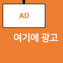 쿠폰광고 가게 홍보 키오스크 광고판