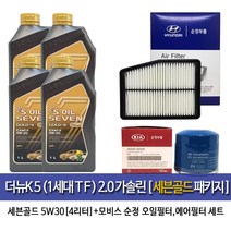 더뉴K5(1세대TF)2.0가솔린 세븐골드4L엔진오일 35505-3S800