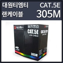 대원티엠티 DW-UTP5-305MB CAT.5E UTP 랜케이블 파랑 (305M BOX 단선), 1개