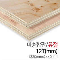 우드백화점 미송합판/유절_4.8T~18Tx1220x2440 MDF/합판/인테리어/, 12Tx1220x2440