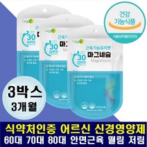 왼쪽 오른쪽 눈떨림 안면떨림 영양제 마그네슘 팔 다리 저림 엄마 아빠 어르신 눈꺼풀 손 눈밑 입술 근육 떨림 할아버지 할머니 노년층 얼굴떨림 60대 70대 80대 피로감개선