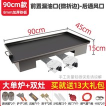 가게 전판 전기 화로 상업용 부침기 식당 그리들 업소용그리들 매장 테판야끼, 90CMx45CMX0.8CM 두께(유구)+듀얼쿠션