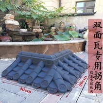 한옥 기와 장식 검정 양면 1m, 직각 기와
