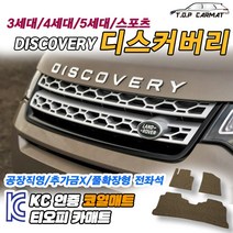 랜드로버 디스커버리 전차종 3 4 5 스포츠 1세대 페이스리프트 확장형 코일매트 차량용 바닥매트 티오피카매트, 실내전좌석(1열+2열), 레드, 디스커버리 스포츠 1세대 F/L [2020.01~]