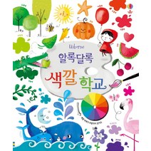 알록달록 색깔 학교, 어스본코리아, .
