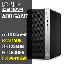 HP 중고 프로데스크 400 G4 MT 6세대 Core-i5 SSD 256GB~1TB 탑재 윈도우 11설치 중고 컴퓨터 데스크탑 PC, 03_Core-i5/16GB/256GB+500GB