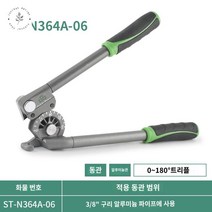 동파이프 동관 밴딩기 수동, 인치 9.52mm 단용 엘보(180도)항공 알루미늄 소