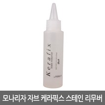 모나리자 자브 케라픽스 스테인 리무버, 1개