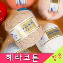 [청송뜨개실] (3시이전 당일발송) 헤라코튼 (10+1 무료도안) 제일모직 털실 뜨개실 인형실 헤라코튼실, 222.황금