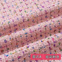 트위드원단 150cm 폭 향기로운 바람 모직 천 패브릭 거친 회전 트위드 코트 스커트 수제 diy 오버 코트 의류 봉제 패브릭, a002, 150cmx50cm