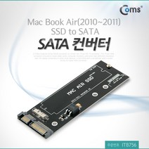 Coms SATA 컨버터Mac Book Air SSD to SATAsata케이블 ide케이블 랜케이블 scsi케이블 1394케이블 변환젠더 변환컨버터, 본상품