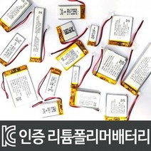 3.7V 리튬폴리머 배터리 충전지 (KC인증제품) [402030-180mah]