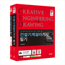 2023 건설기계설비기사 필기 스프링제본 4권 (교환&반품불가), 예문사