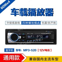 블루투스 자동차 오디오 USB MP3 그랜저tg 오피러스 정비소 공정, 공식 표준, 520 블루투스 버전 12V