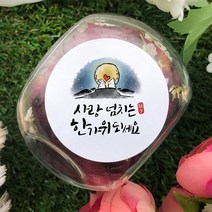 토리나라디자인 사랑이 넘치는 한가위 되세요 추석 캘리그라피 손그림 명절 선물 포장 스티커, 백색아트지_사각63.4mm(12개입)