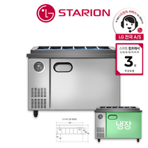 스타리온 김밥냉장고 토핑냉장고 1200 1/4밧드 2세대 신제품 LG A/S 3년, 일반형 내부스텐 SR-G12EIEVH
