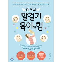 0~5세 말걸기 육아의 힘:아기발달전문가 김수연 박사가 전하는 영유아 언어 발달의 모든 것, 위즈덤하우스