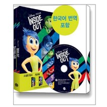 Inside Out 인사이드 아웃 (영어원서 + 워크북 + 오디오북 MP3 CD + 한글번역 PDF파일) / 롱테일북스