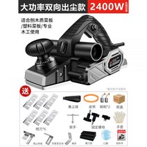 휴대용 전기 전동 대패 목재가공 가정용 목공 미니 평 절삭 핸드 산업용 유선, 03-투웨이먼지[종이케이스]+날*6