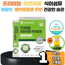 프리미엄 차전자피 식이섬유 휴대 간편 섭취 스틱 질경이 씨앗 씨 껍질 수용성 배변 활동 원활 장 건강 기능 에도움 차전차피 차전자 자전차피 1박스 차전초 영양제 사은품증정, 1개