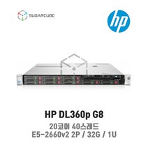 중고서버 HP DL360p G8 E5-2660v2 2P 32G 8 SFF 점검완료 재고보유