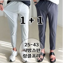 2장묶음(빠른배송)25~43까지 남자 냉감 바지 시원한 여름 밴딩 빅 사이즈 사방스판 아이스 커플 슬랙스 놈시크