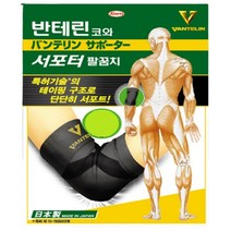 (리뉴얼) 반테린코와 서포터 편하게 입는 팔꿈치 보호대 (S M L), 1개