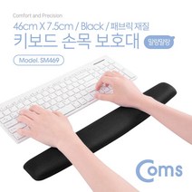 Coms 키보드 손목 보호대 46cm X 7.5cm 곡선형 블랙, 1개