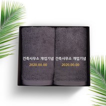 송월타올 오픈기념 개업 이전 개원 개관 기념품 수건 인쇄무료, 1장, 03. 40수 160g 플루토 - 그레이