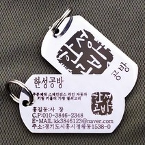 주문제작 자동차 번호판 열쇠고리, 군번모양