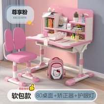 초등학생책상 저학년 6세 7세 공부 높이조절 800, 핑크-존향 소프트백-80테이블-교정기 스탠드